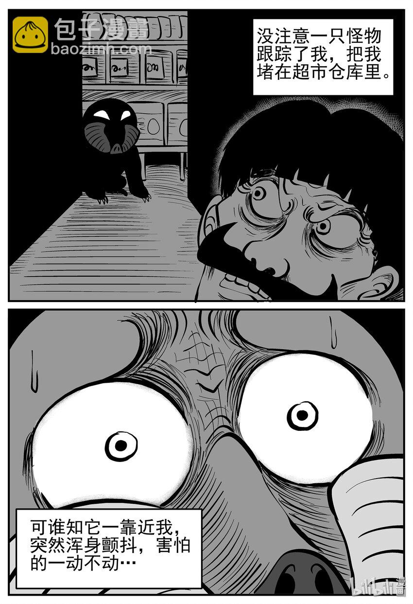 小智怪談 - 013-1 它3（5） - 4