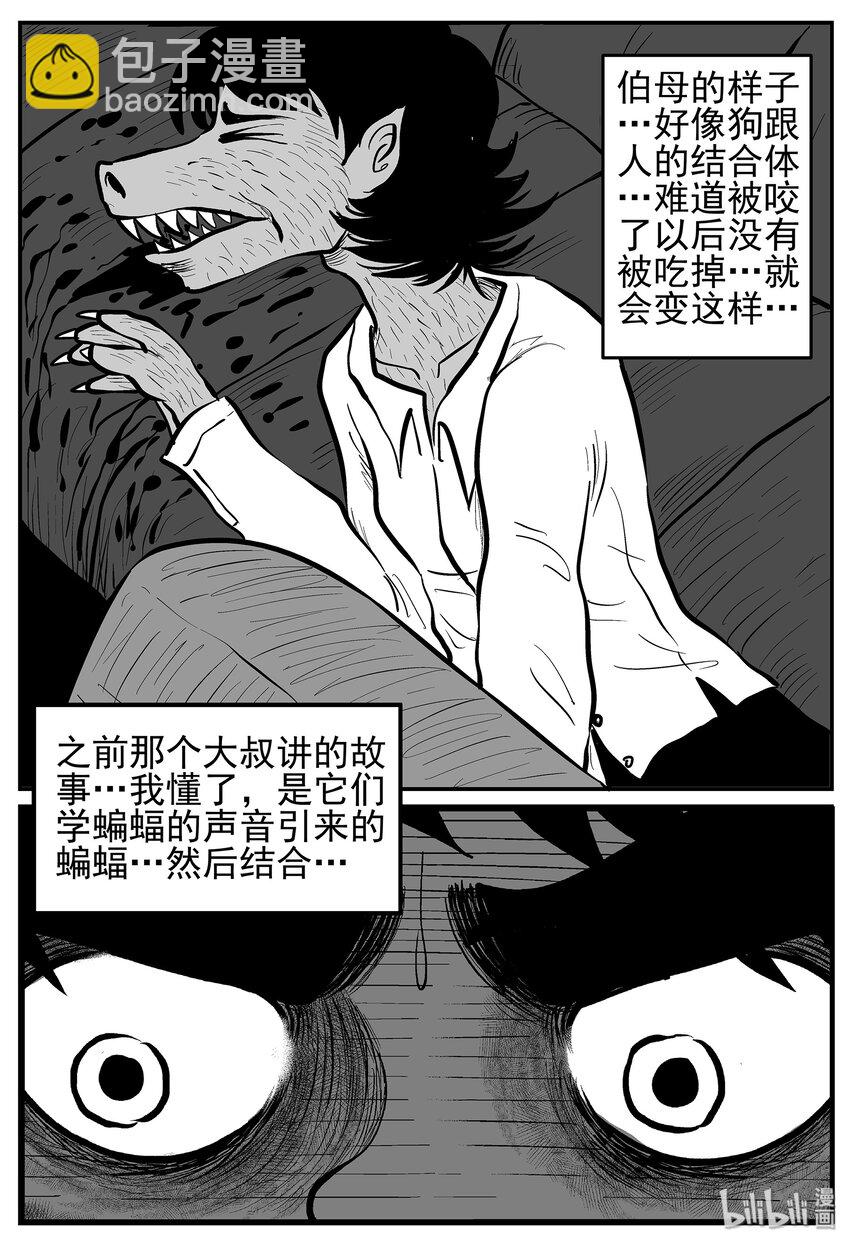 小智怪談 - 013-1 它3（5） - 5