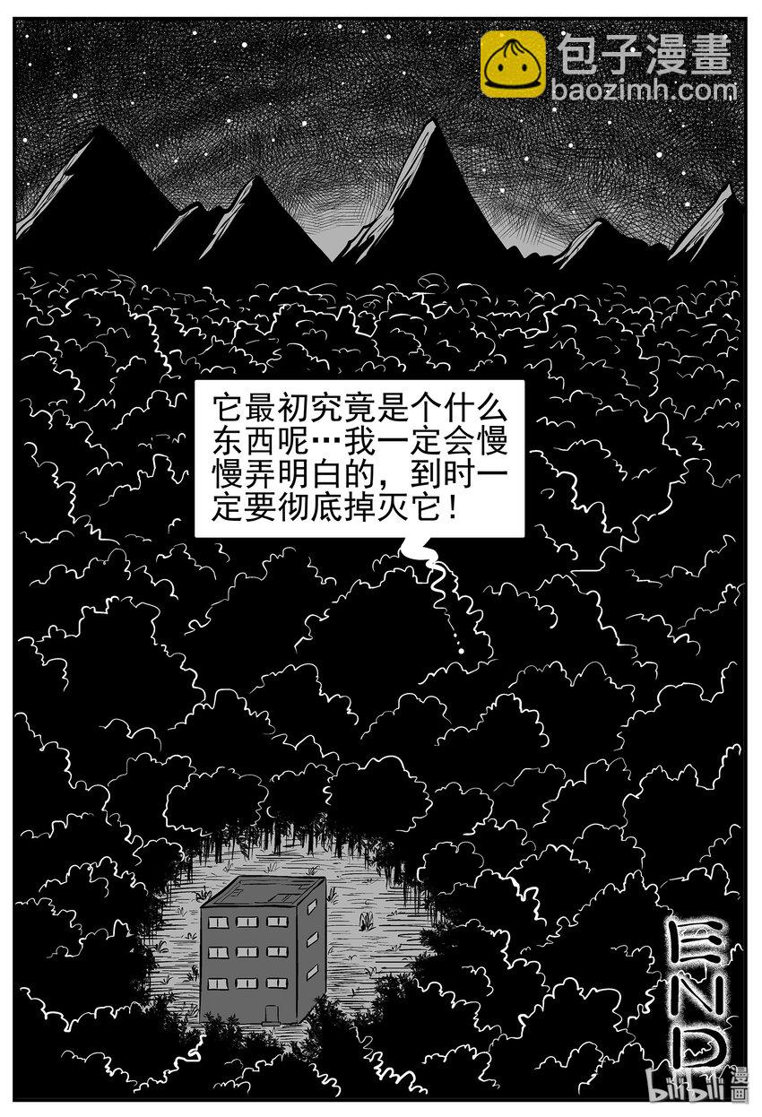 小智怪談 - 013-1 它3（5） - 2