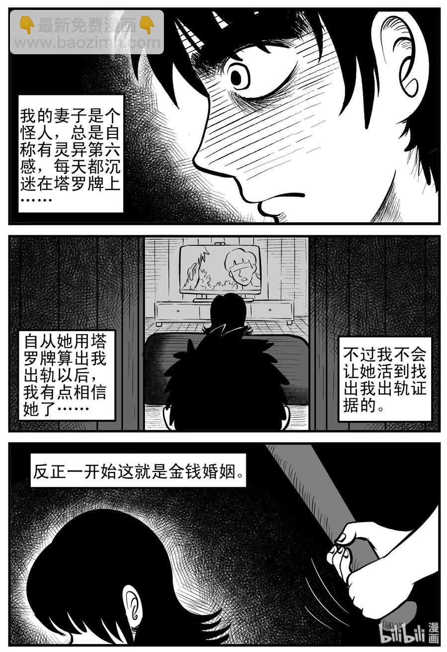 小智怪談 - 123 靜香怪談+昏迷之際 - 3