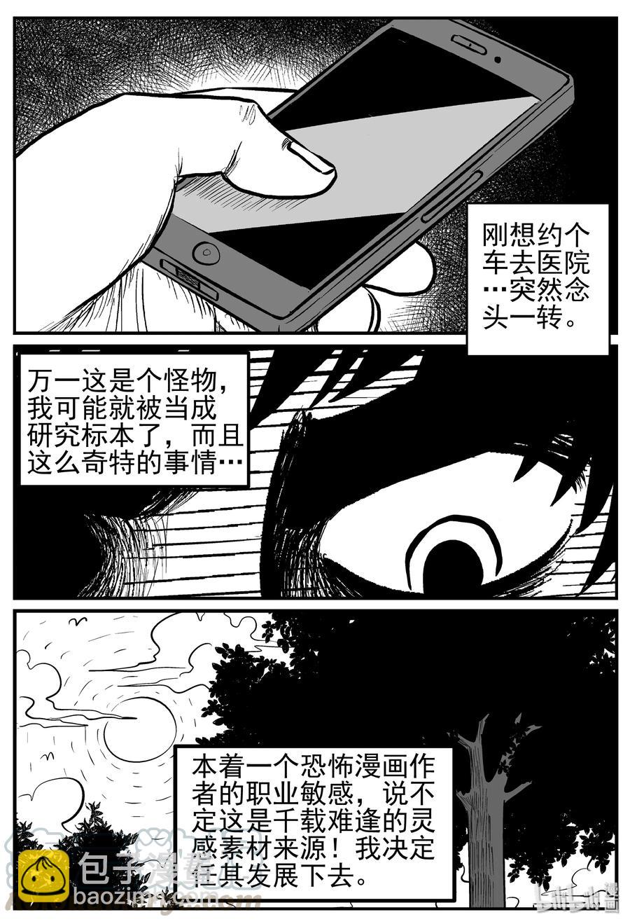 小智怪談 - 125 恐怖漫畫家（1） - 5