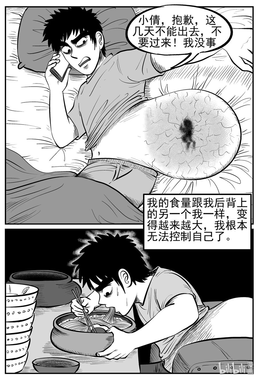小智怪談 - 125 恐怖漫畫家（1） - 2