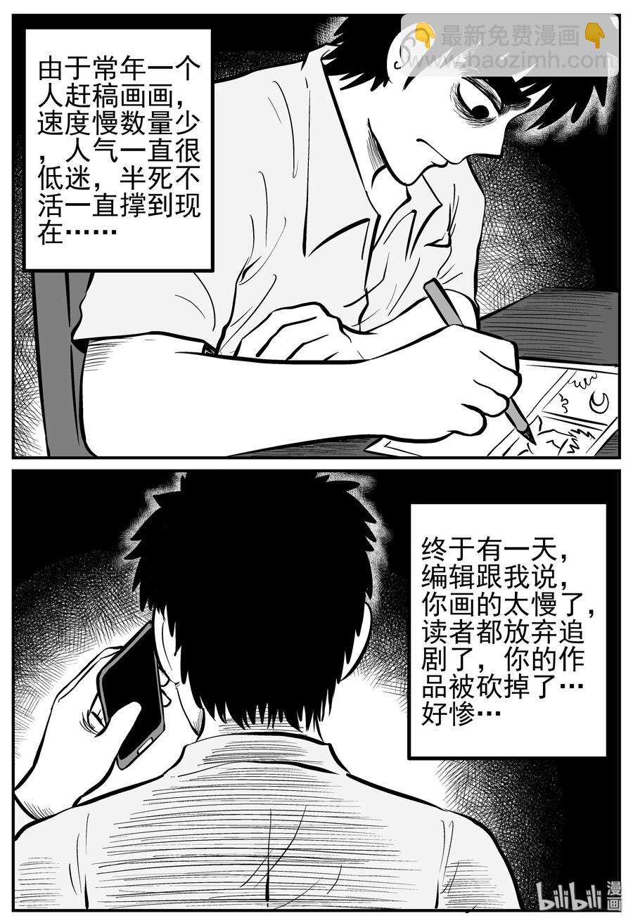 小智怪談 - 125 恐怖漫畫家（1） - 3