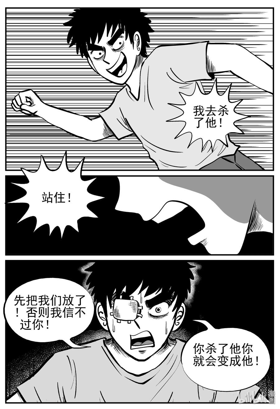 小智怪談 - 127 恐怖漫畫家（3） - 3