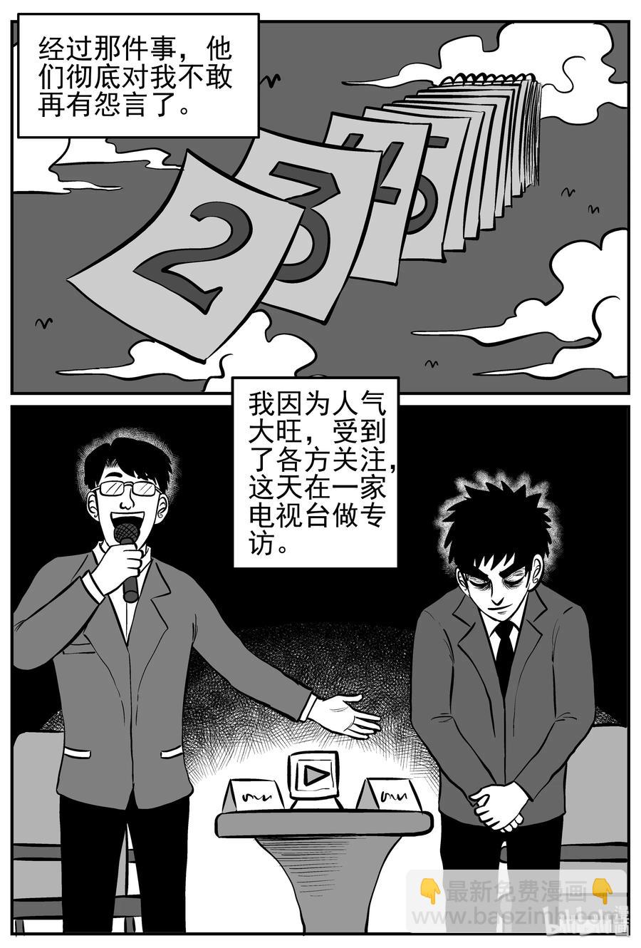 小智怪談 - 127 恐怖漫畫家（3） - 2