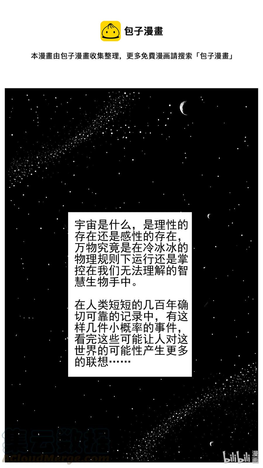 小智怪談 - 129 十三萬年（1） - 1