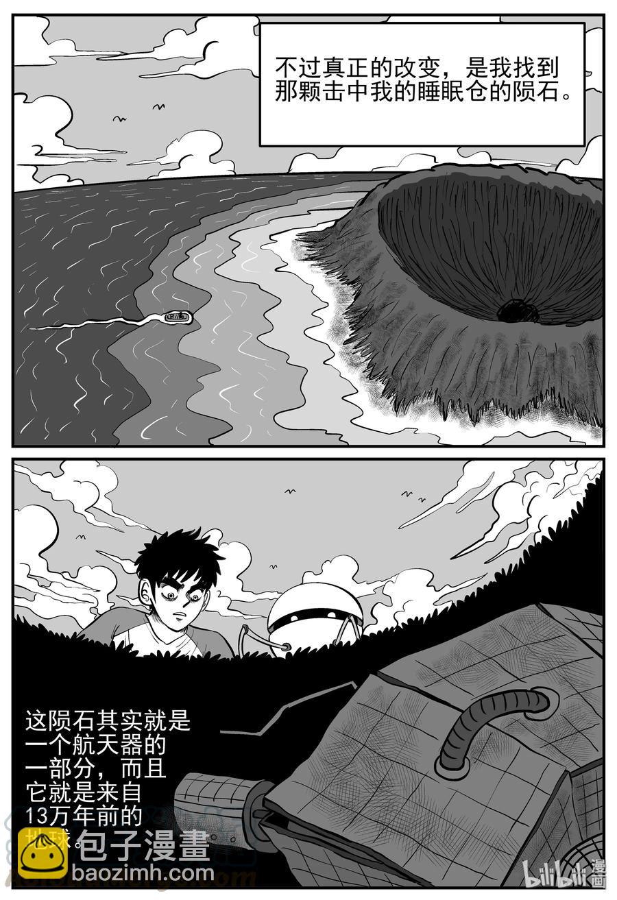 小智怪談 - 129 十三萬年（1） - 5