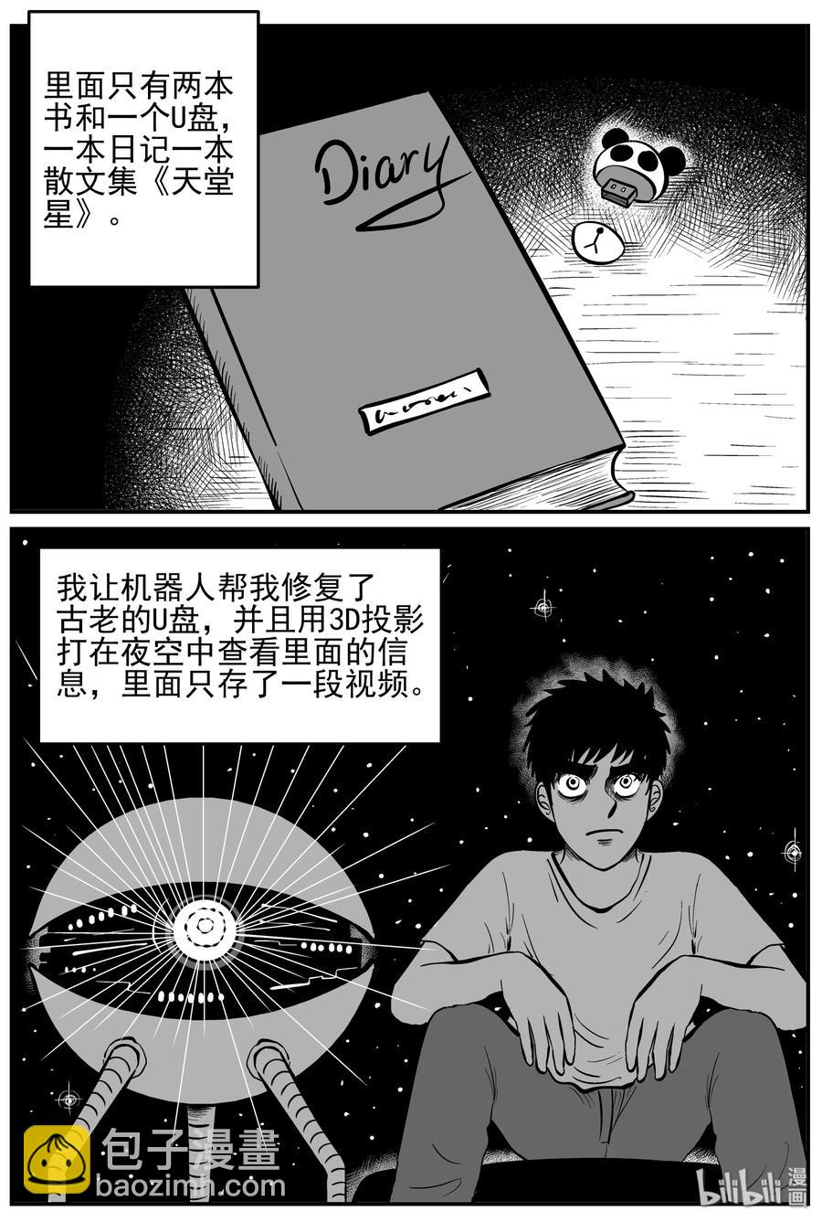 小智怪談 - 129 十三萬年（1） - 2