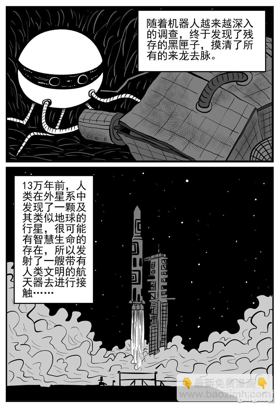 小智怪談 - 129 十三萬年（1） - 5