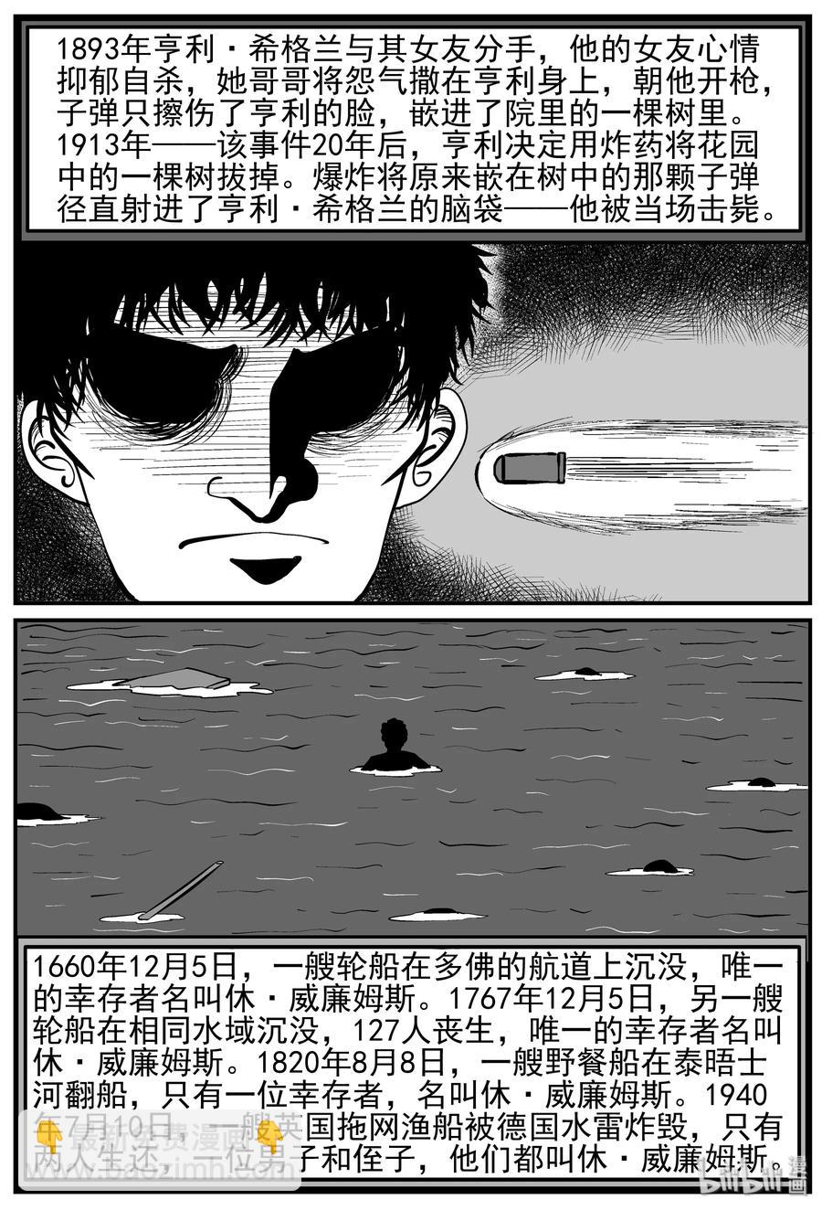 小智怪談 - 129 十三萬年（1） - 3