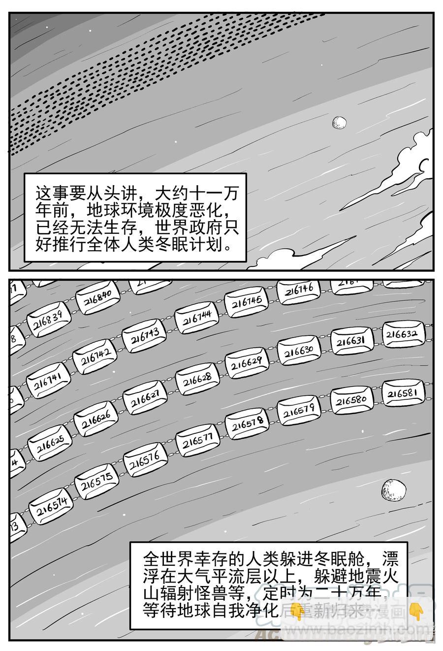 小智怪談 - 129 十三萬年（1） - 2