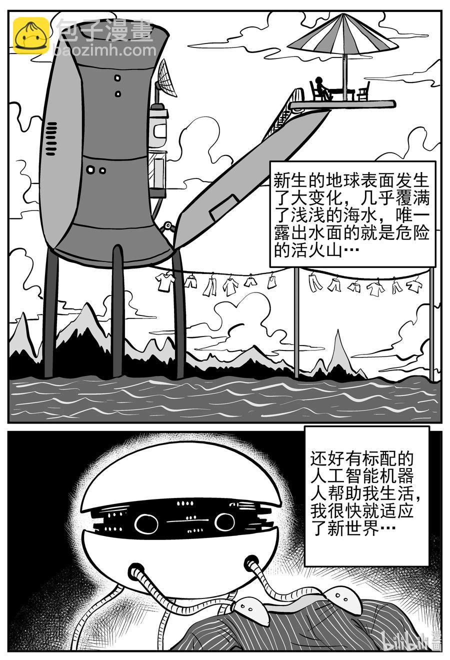 小智怪談 - 129 十三萬年（1） - 4