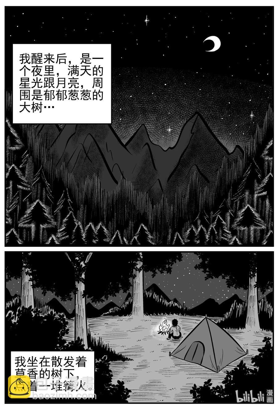 小智怪談 - 131 十三萬年（3） - 4