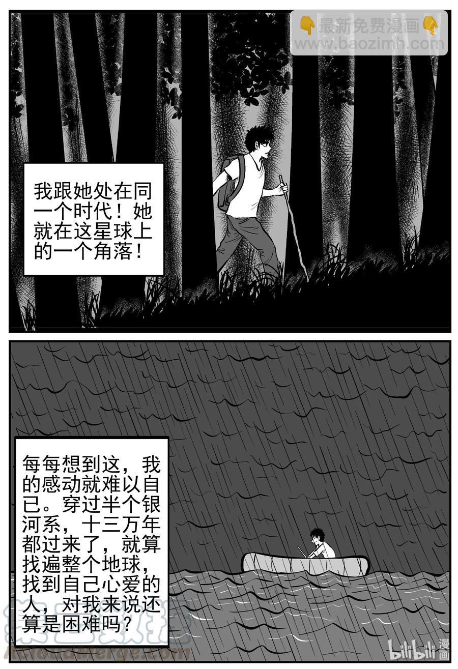 小智怪谈 - 131 十三万年（3） - 1