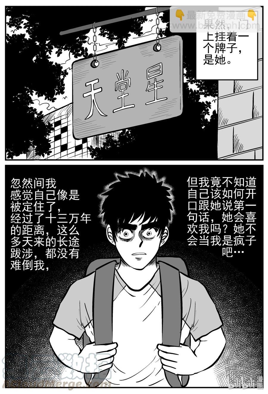 小智怪談 - 131 十三萬年（3） - 4