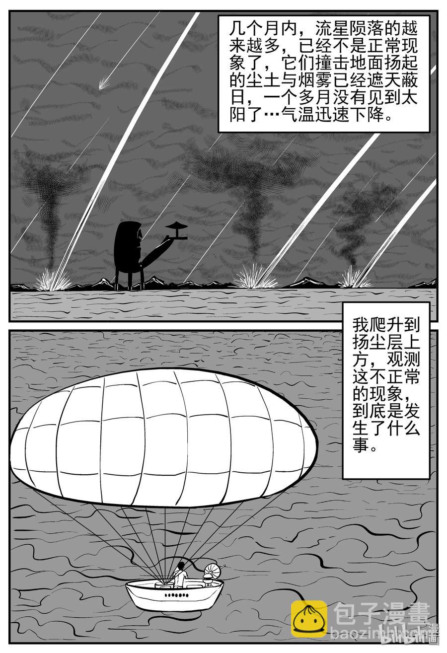 小智怪談 - 131 十三萬年（3） - 2