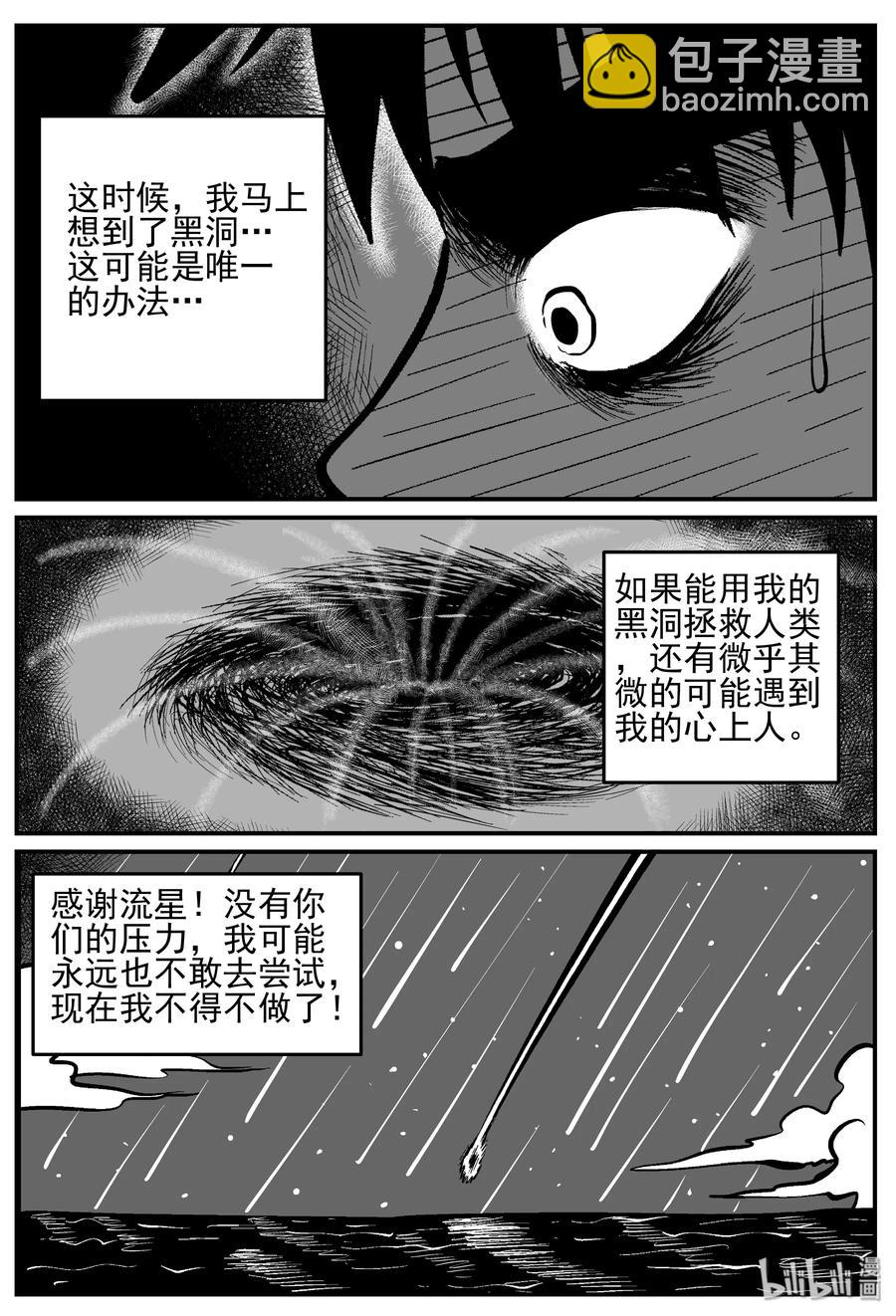 小智怪談 - 131 十三萬年（3） - 5