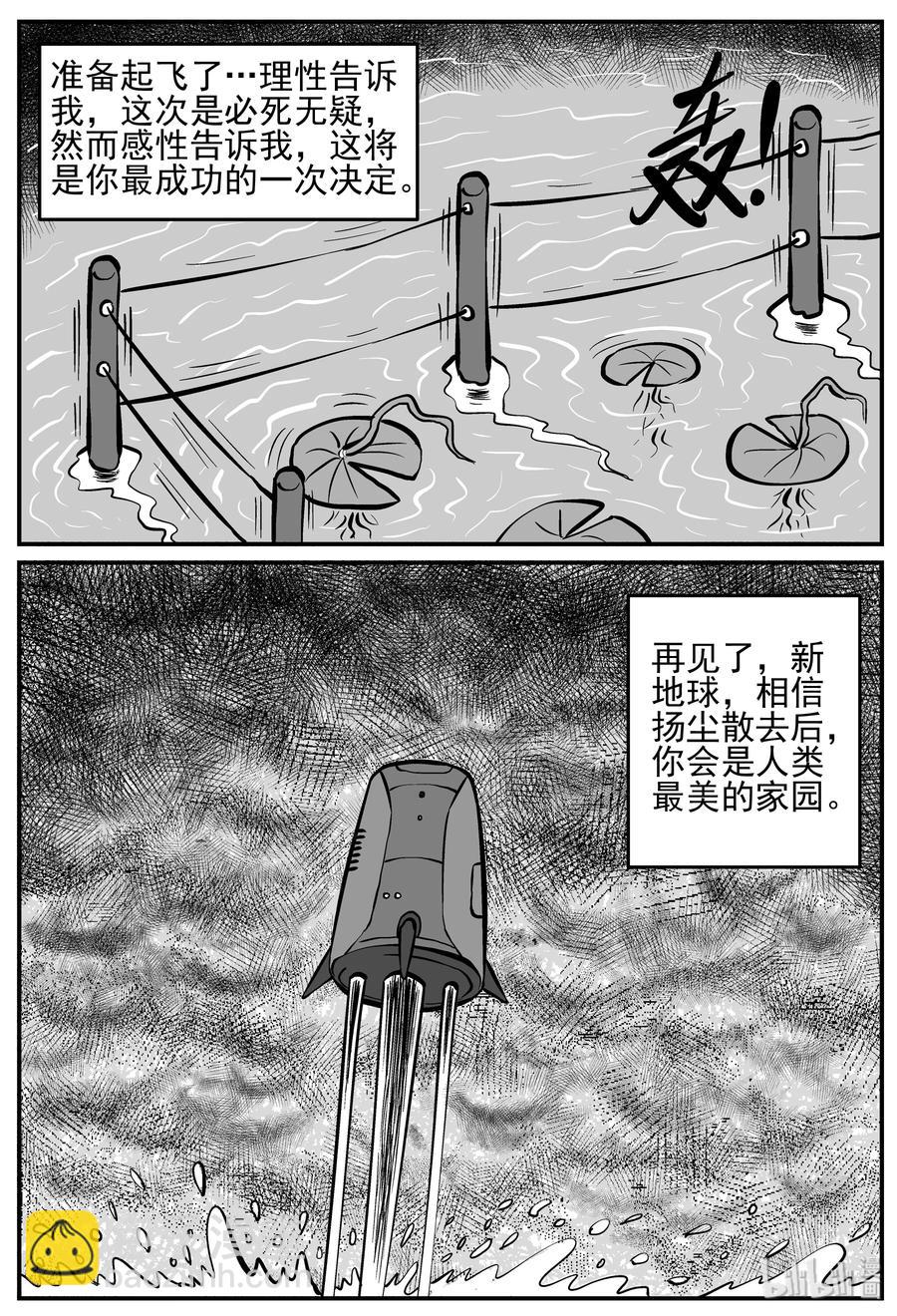 小智怪談 - 131 十三萬年（3） - 1