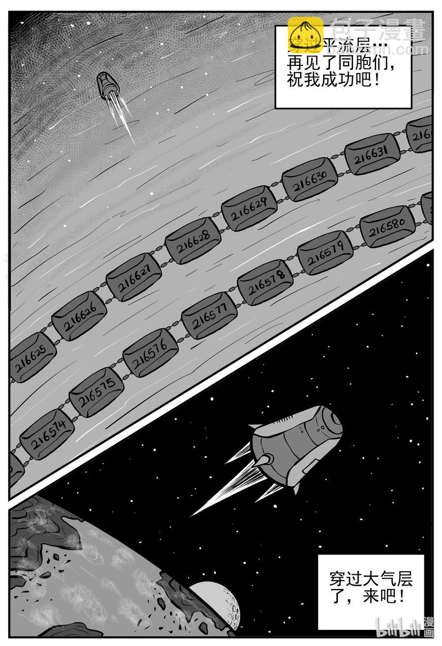 小智怪談 - 131 十三萬年（3） - 3