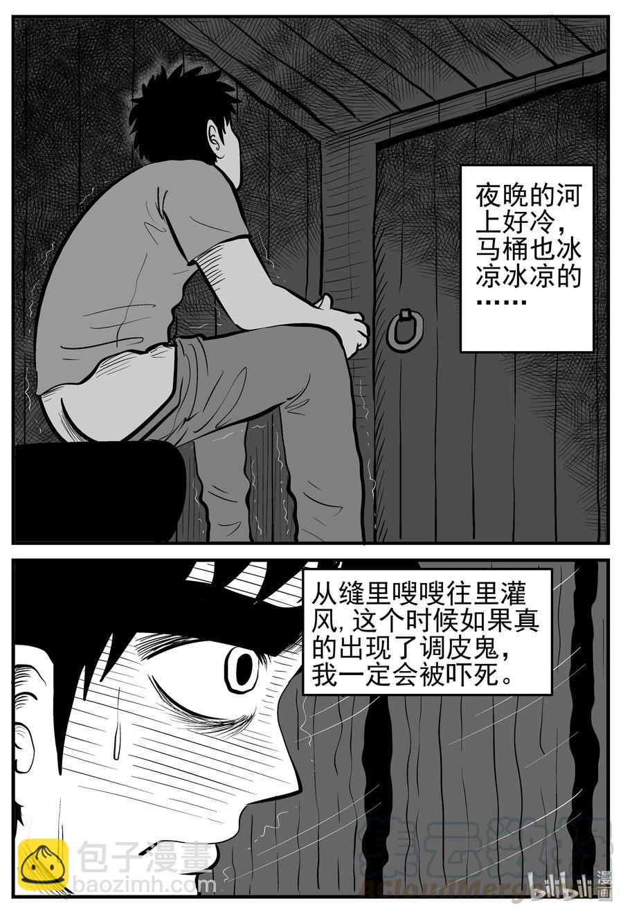 小智怪談 - 133 調皮鬼 - 2