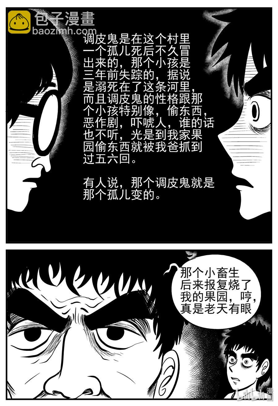 小智怪談 - 133 調皮鬼 - 1