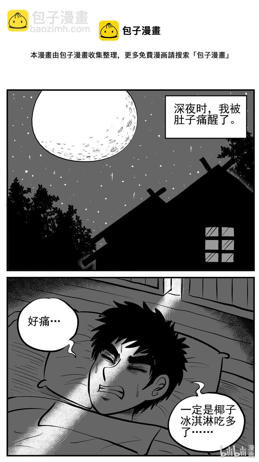 小智怪談 - 133 調皮鬼 - 2