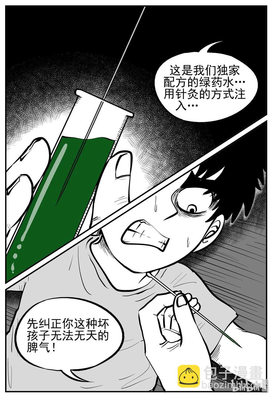 小智怪談 - 135 無聲谷（2） - 5