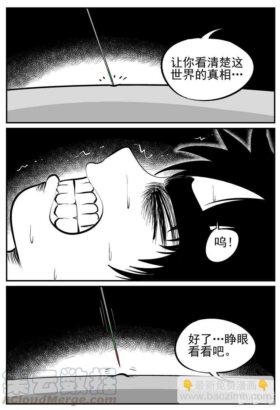 小智怪談 - 135 無聲谷（2） - 1