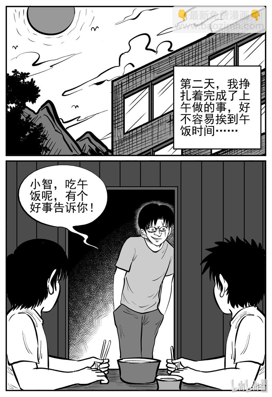 小智怪談 - 137 無聲谷（4） - 2