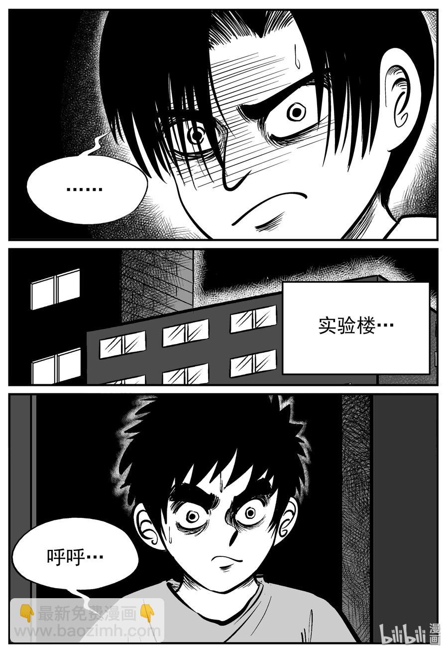 小智怪談 - 137 無聲谷（4） - 5