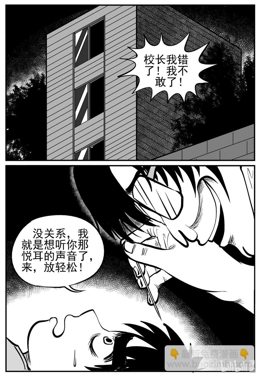 小智怪談 - 137 無聲谷（4） - 2