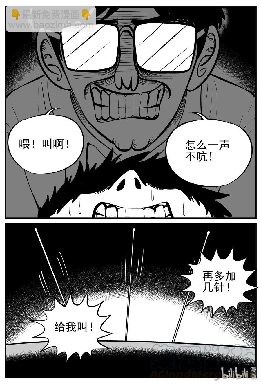 小智怪談 - 137 無聲谷（4） - 4