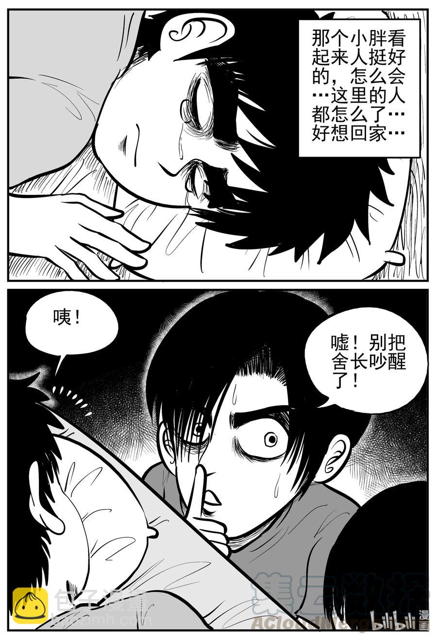 小智怪談 - 137 無聲谷（4） - 2