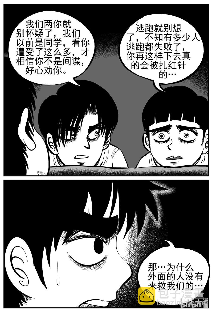 小智怪談 - 137 無聲谷（4） - 4