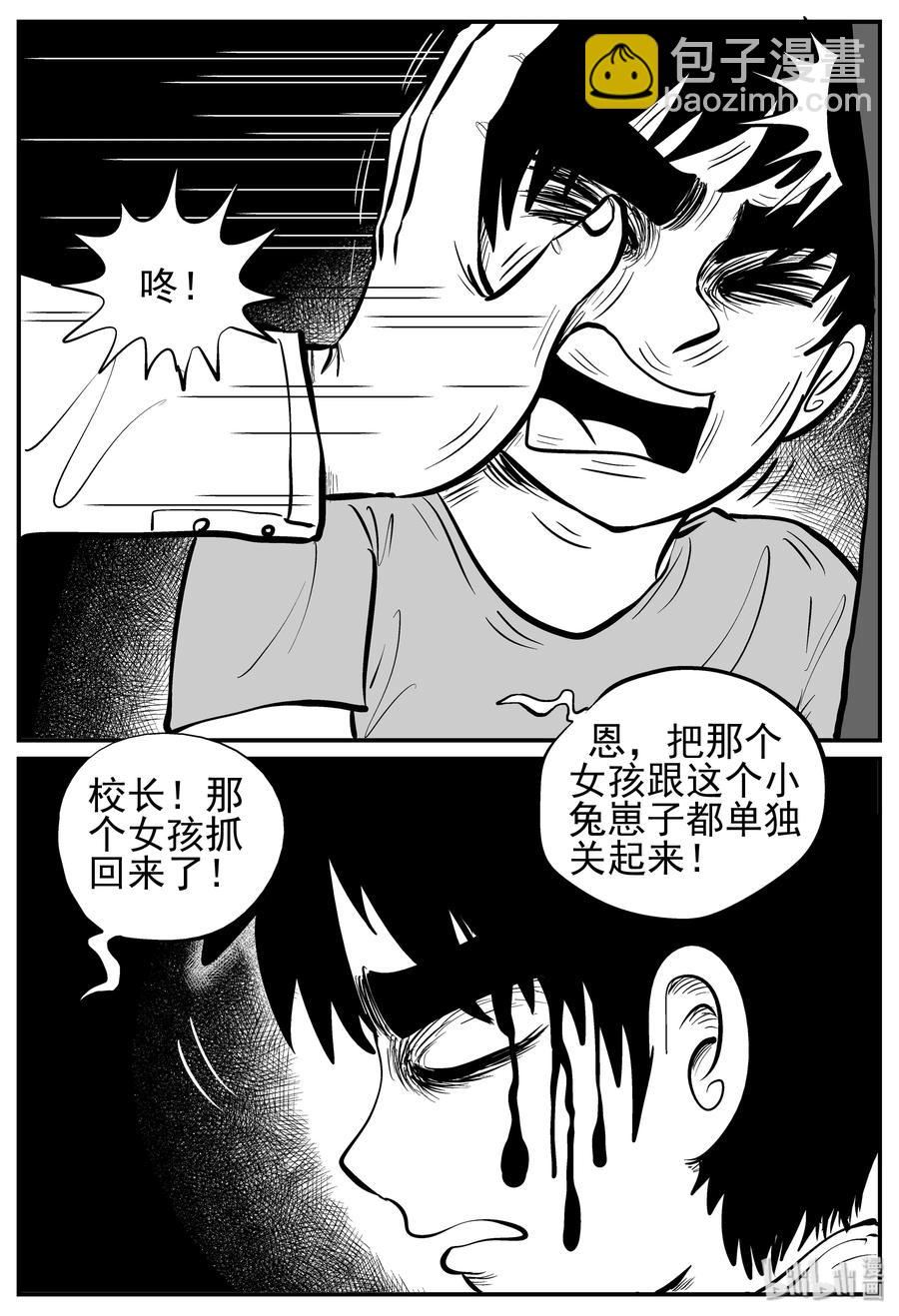 小智怪談 - 139 無聲谷（6） - 5