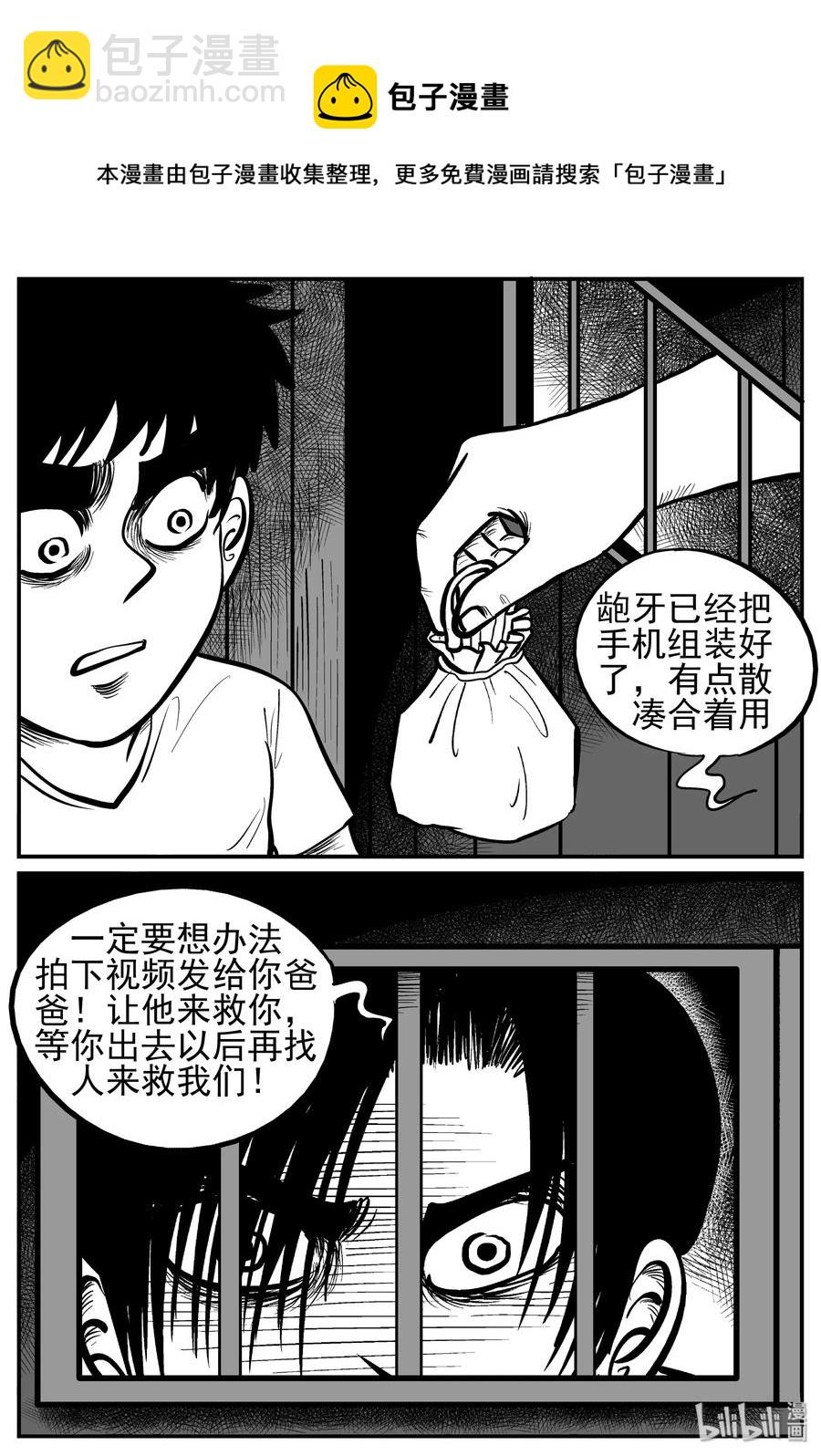 小智怪談 - 139 無聲谷（6） - 1