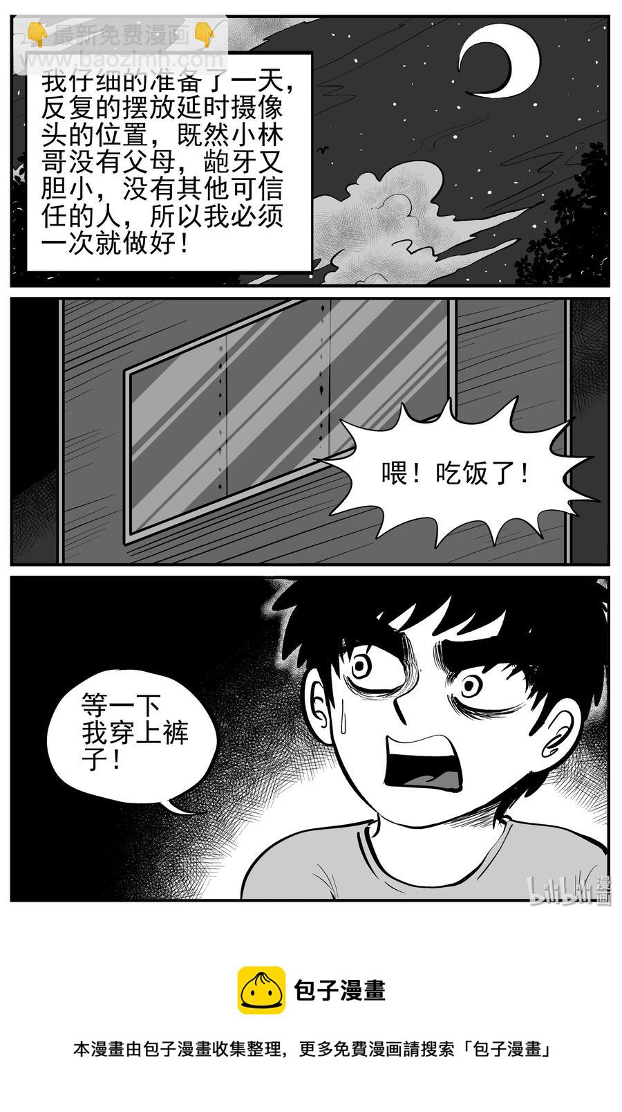 小智怪談 - 139 無聲谷（6） - 4
