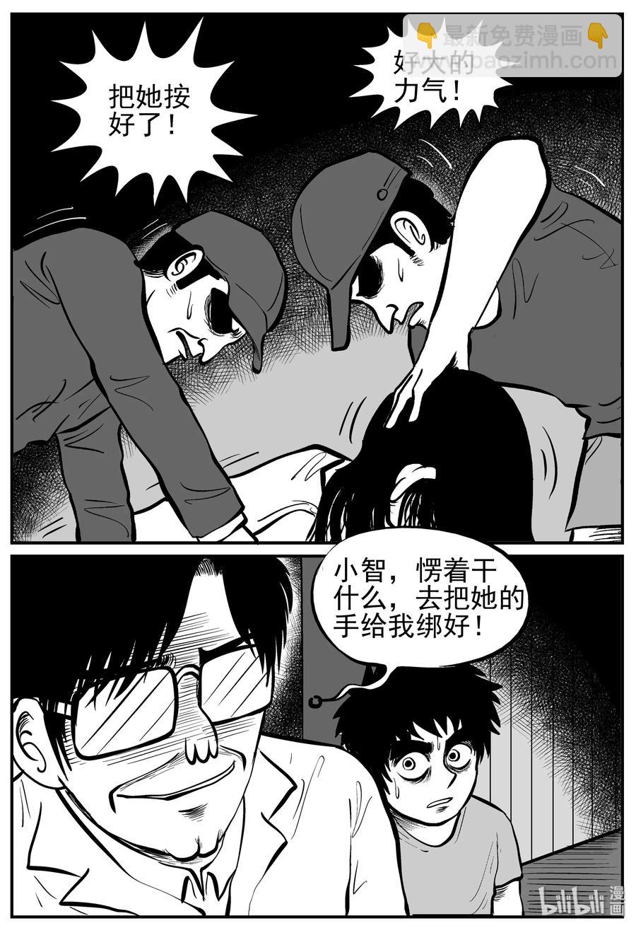 小智怪談 - 139 無聲谷（6） - 5