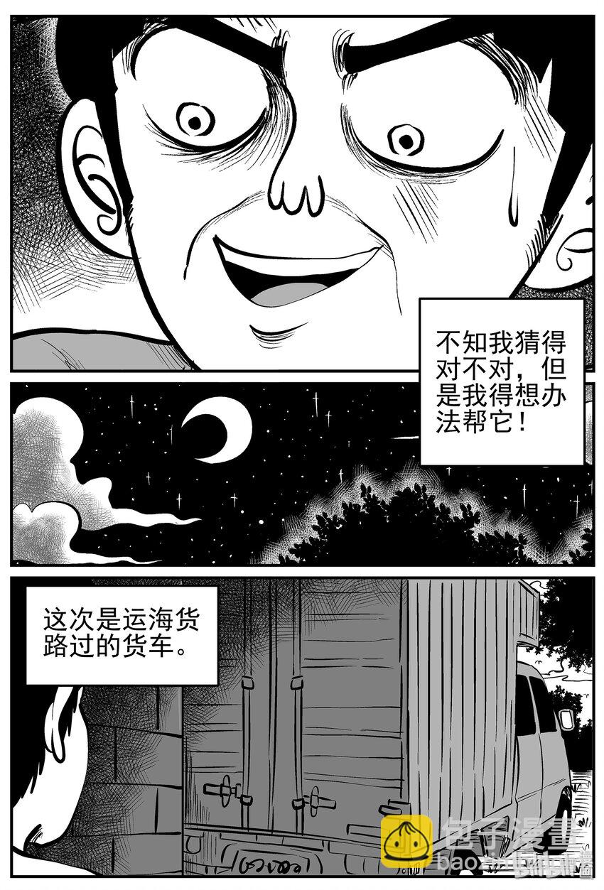 小智怪談 - 015 它0（2） - 3