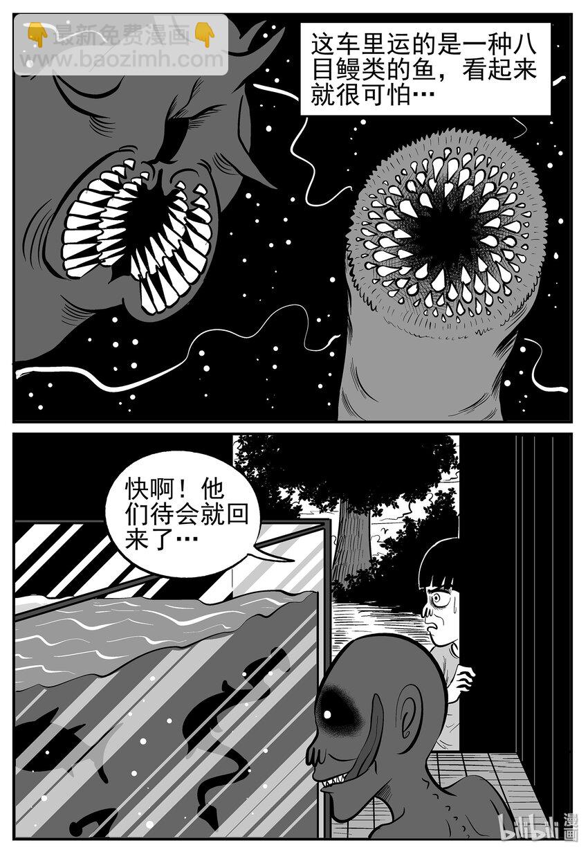 小智怪談 - 015 它0（2） - 4