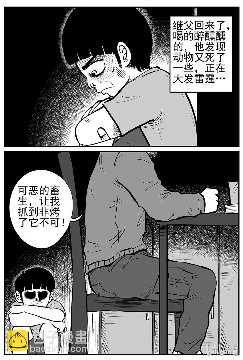 小智怪談 - 015 它0（2） - 2