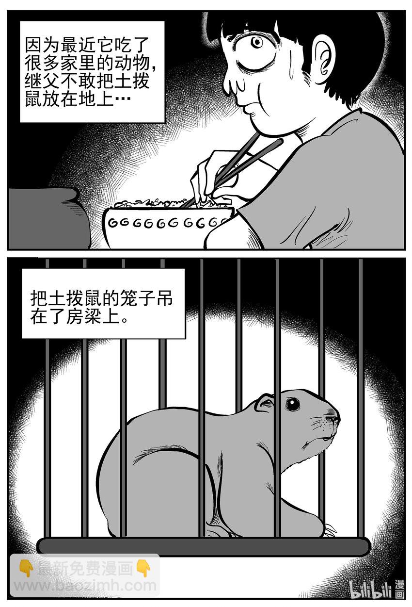 小智怪談 - 015 它0（2） - 4