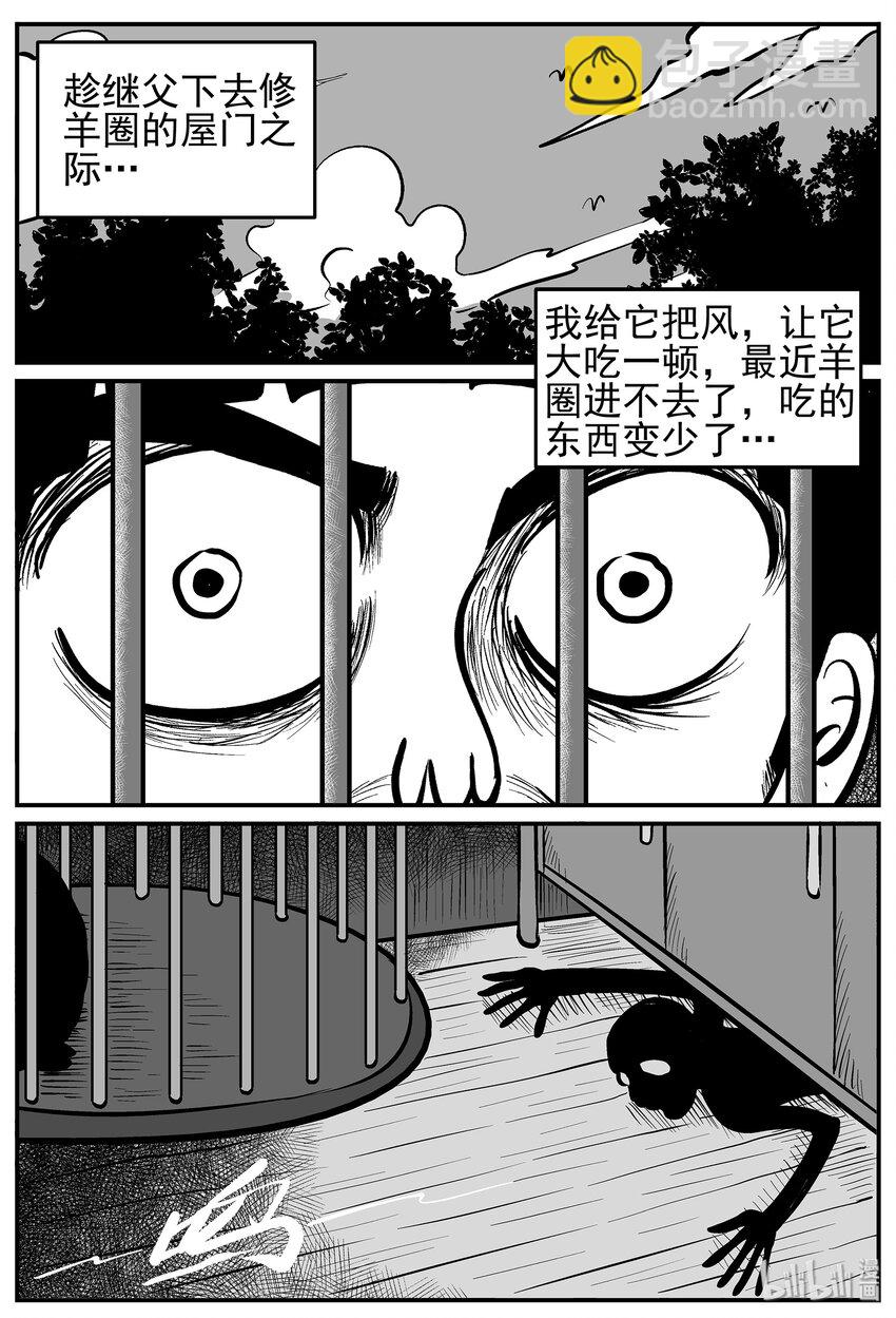 小智怪談 - 015 它0（2） - 5