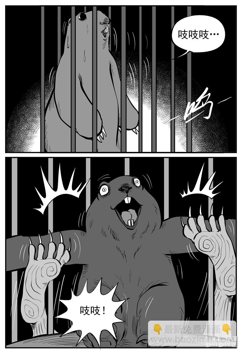 小智怪談 - 015 它0（2） - 2