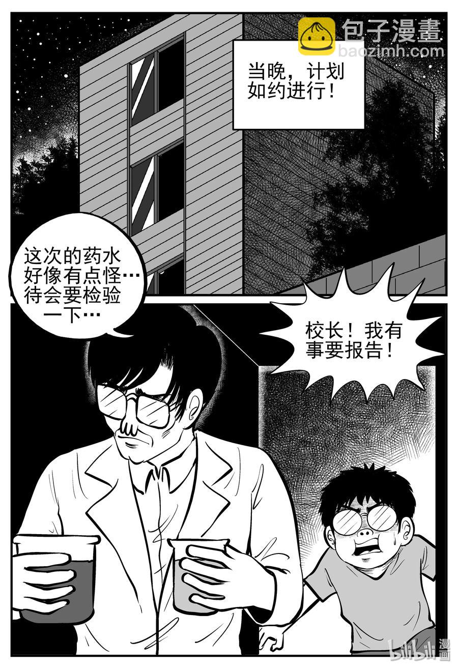 小智怪談 - 141 無聲谷（8） - 3