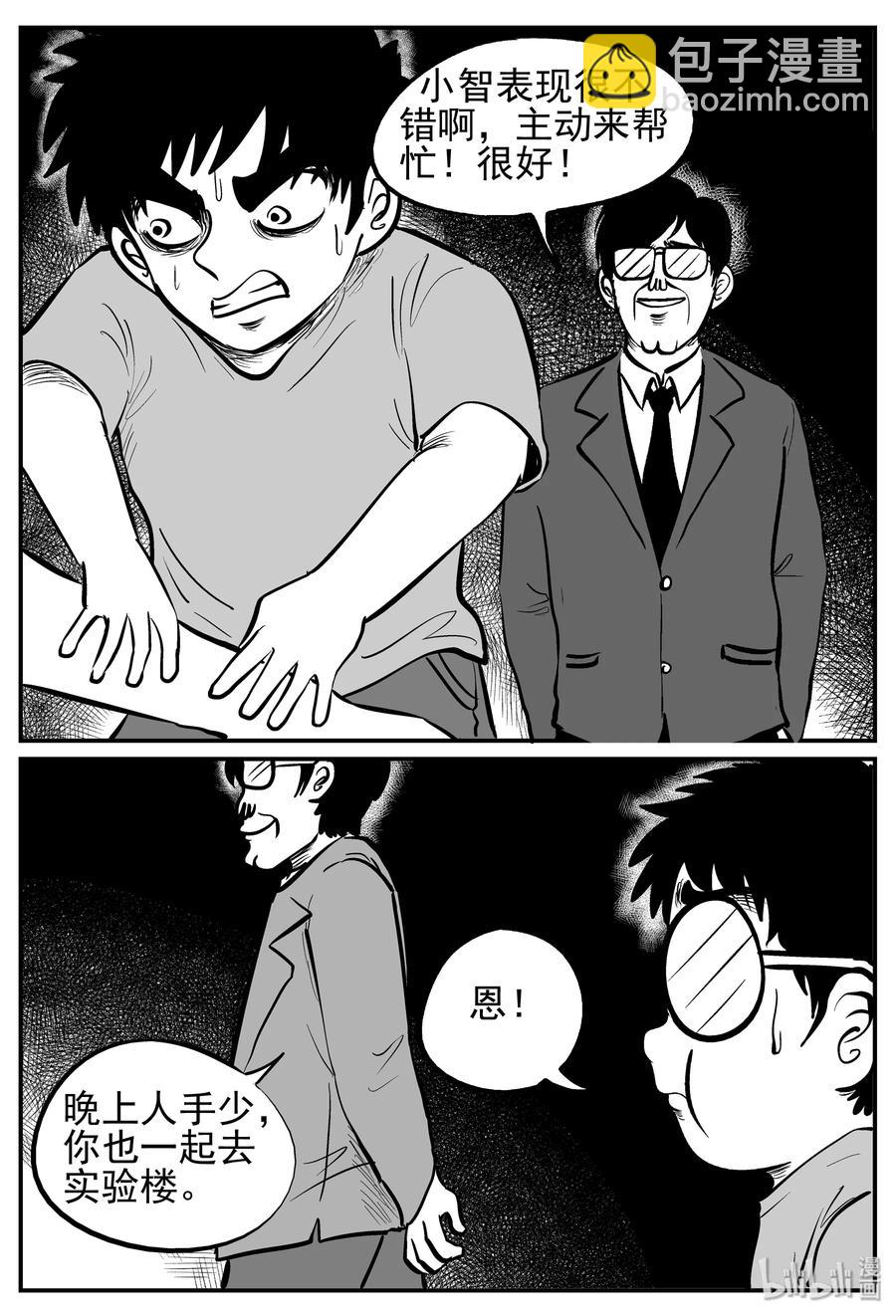 小智怪談 - 141 無聲谷（8） - 1