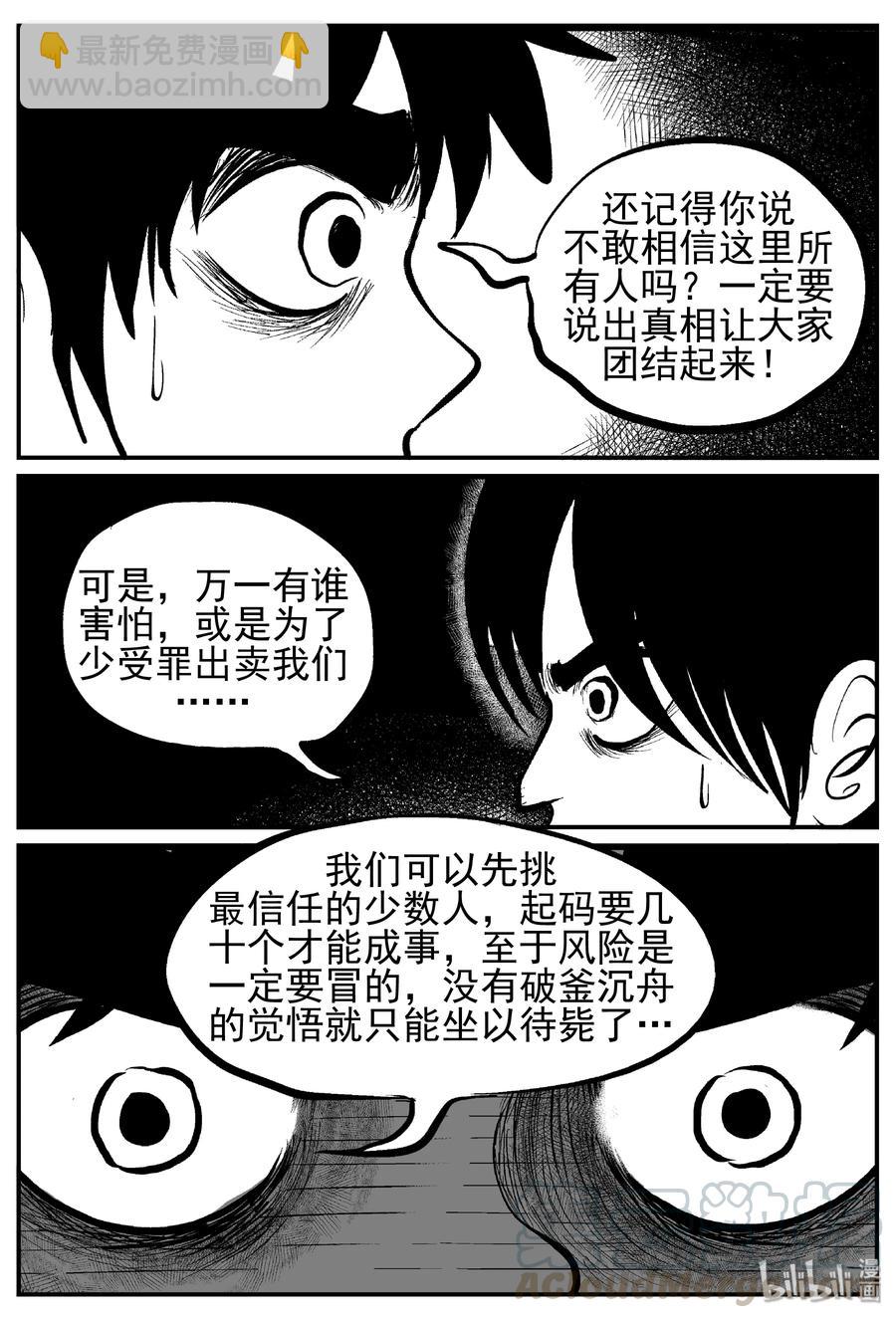 小智怪談 - 141 無聲谷（8） - 2