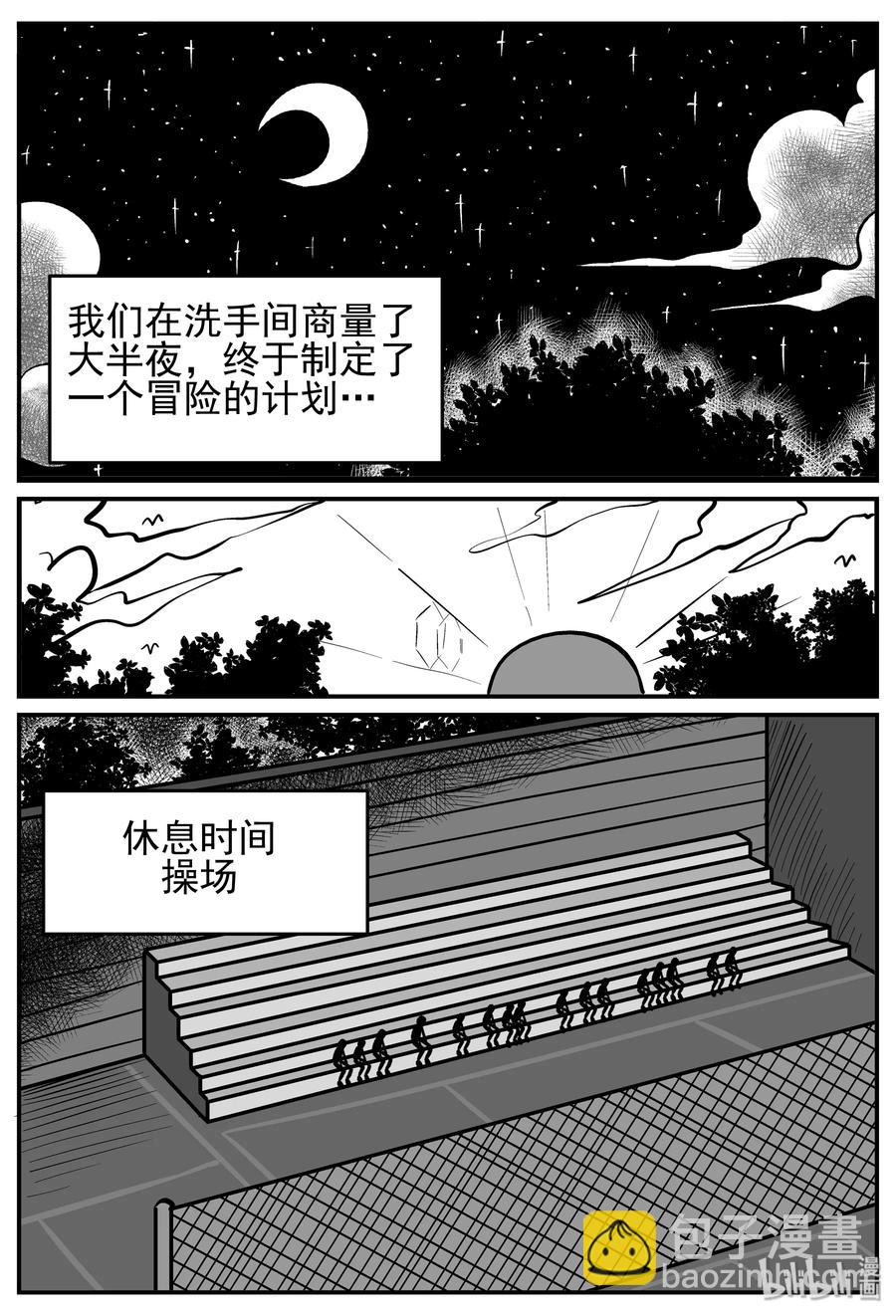 小智怪談 - 141 無聲谷（8） - 3