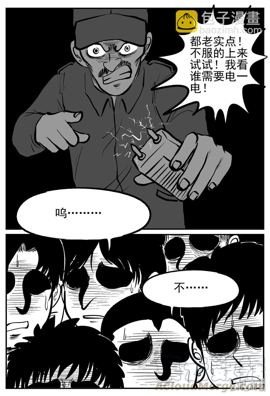 小智怪談 - 143 無聲谷（10） - 4