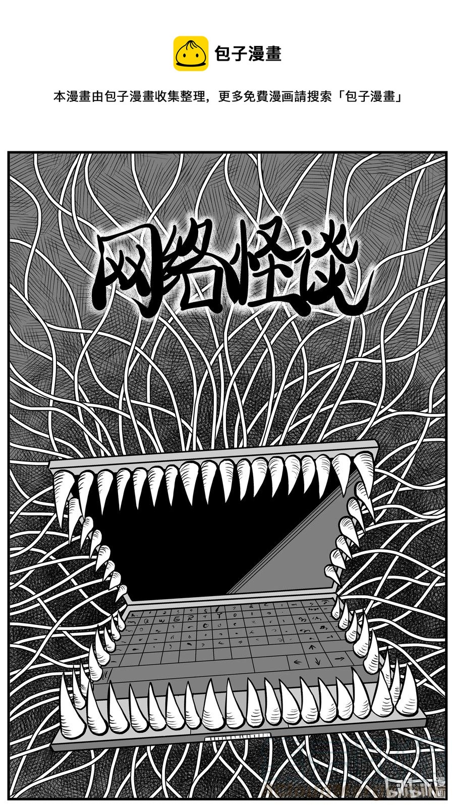 小智怪談 - 145 網絡怪談 - 1